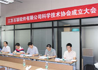 江蘇百聯(lián)軟件有限公司成立科學(xué)技術(shù)協(xié)會(huì )