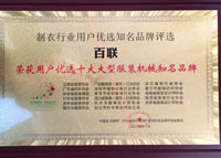 制衣品牌評選頒獎典禮現場(chǎng)專(zhuān)訪(fǎng)
