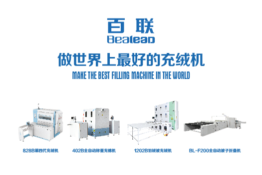 國內充絨機分兩類(lèi)：一類(lèi)叫充絨機，一類(lèi)叫“百聯(lián)”