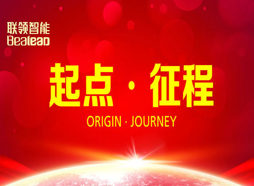 百聯(lián)舉辦2016年會(huì ) 聚焦新“起點(diǎn)?征程”