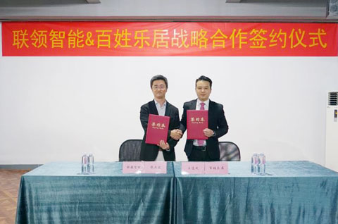 重磅！聯(lián)領(lǐng)智能聯(lián)姻百姓樂(lè )居 智慧零售發(fā)展戰略正式落地