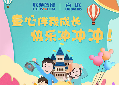 童心伴我成長(cháng)，快樂(lè )沖沖沖！