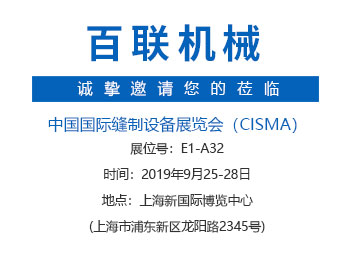 CISMA2019盛會(huì )在即！百聯(lián)機械邀您探訪(fǎng)“智慧充絨工廠(chǎng)”