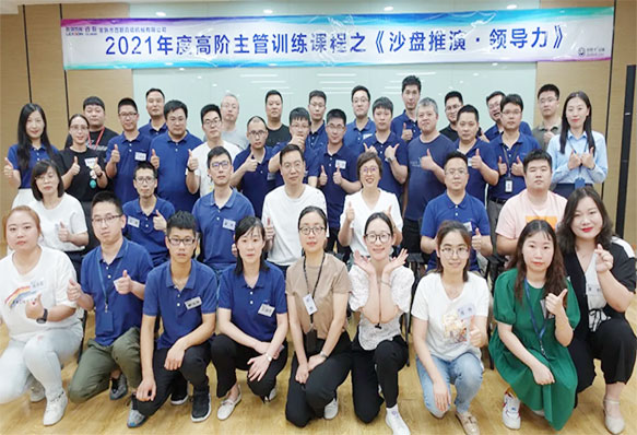 2021高階主管領(lǐng)導力培訓圓滿(mǎn)舉行