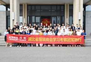 2021湖北省服裝商會(huì )學(xué)習考察團.百聯(lián)行